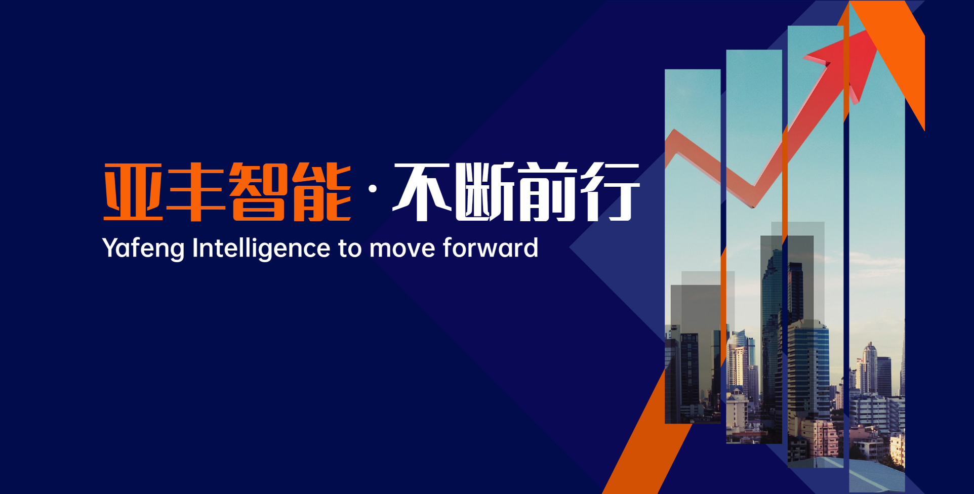 亚丰智能，筹备首次公开募股进军资本市场